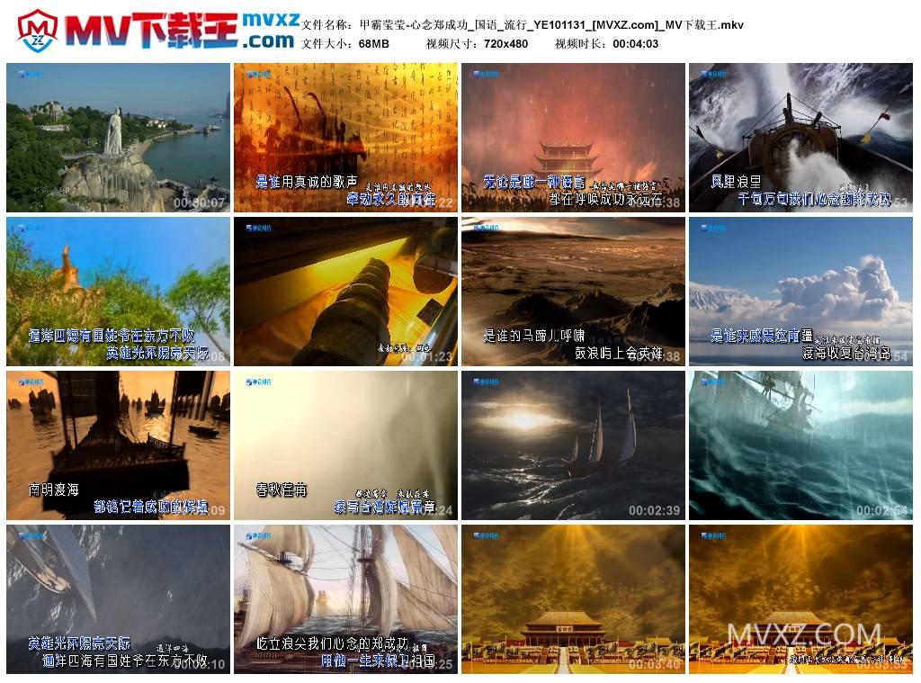 甲霸莹莹-心念郑成功_国语_流行_YE101131